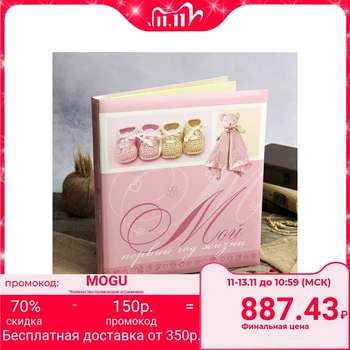 

Magnetic photo album 11 sheets Image Art "My first year of life" pink 30x31 cm 3721795