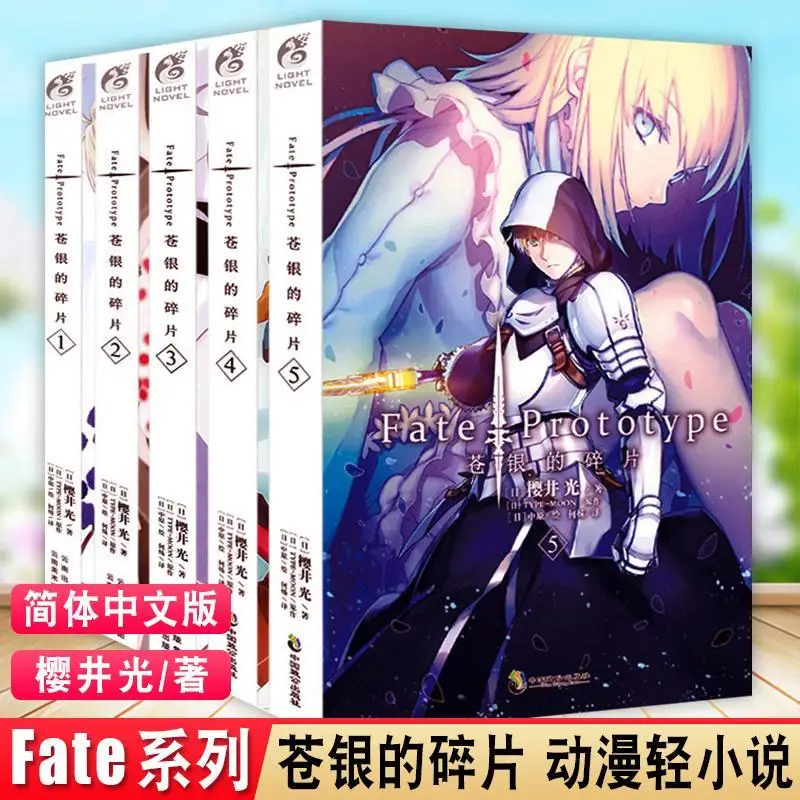 Fate Prototype Shards Of Cang Yin 1 4 Anime Manga Novel Science Fiction And Fantasy Literature Fiction Aliexpress