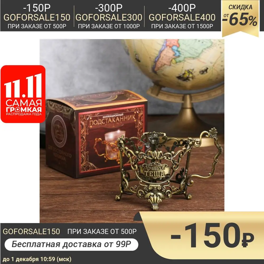 Подстаканник мини Лучшая теща | Дом и сад