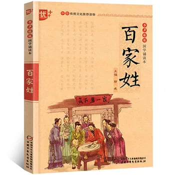 

Chinese Learning Reader: Family name edition Pinyin edition Children's lesson Foreign study Enlightenment classic book