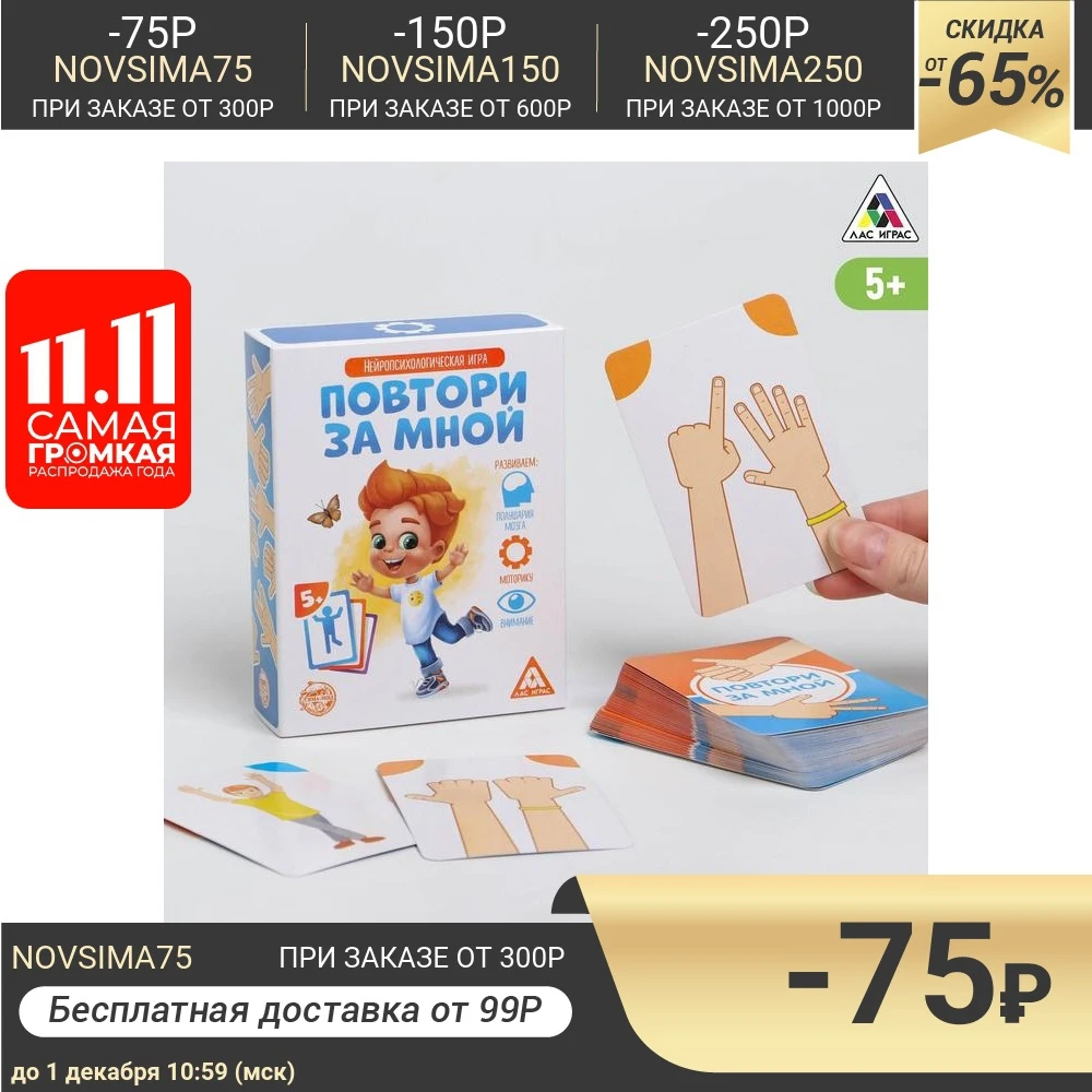 Развивающая игра Повтори за мной 64 карточки | Игрушки и хобби