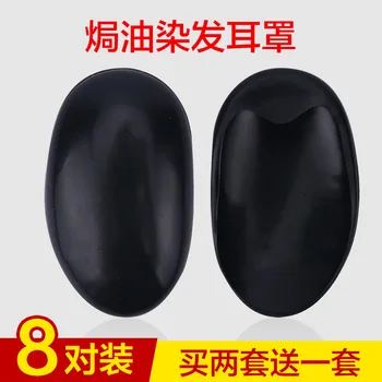 

8 Conducted Hair Dressing Hair Rubber Hot Oil Treatment Reverse Mould Waterproof Protection Ear Protective Case Cover Earmuff Ha