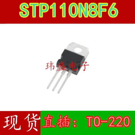 10 шт./лот STP110N8F6 110N8F6-220 110A 80V