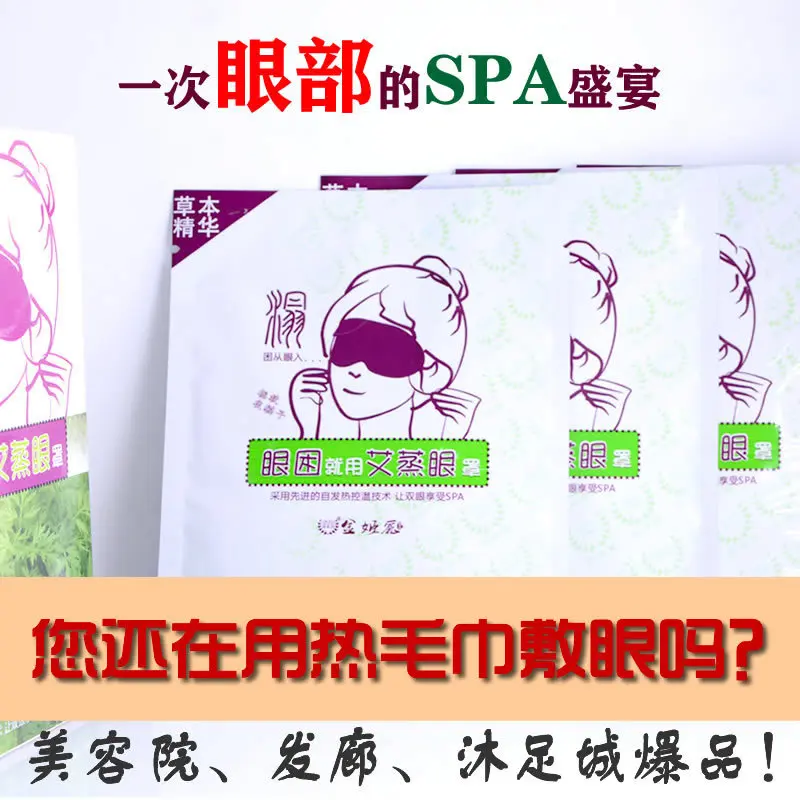

Moxibustion Steam Eyeshade Eye Nursing Care Fever Spa Hot Compress Eye Pad Wormwood Paste Eye Moxibustion