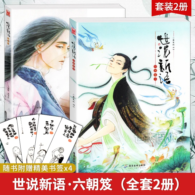 Ancient style comics Chinese classics story book Handsome male picture of the Wei and Jin Dynasties | Канцтовары для офиса и