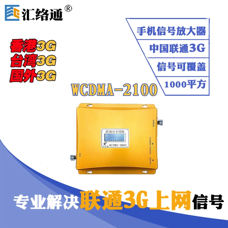 Усилитель сигнала для телефона Unicom 3g Surf Интернет Enhance organ Wcdma Hong Kong Taiwan 3g Receive expanse Enhance organ