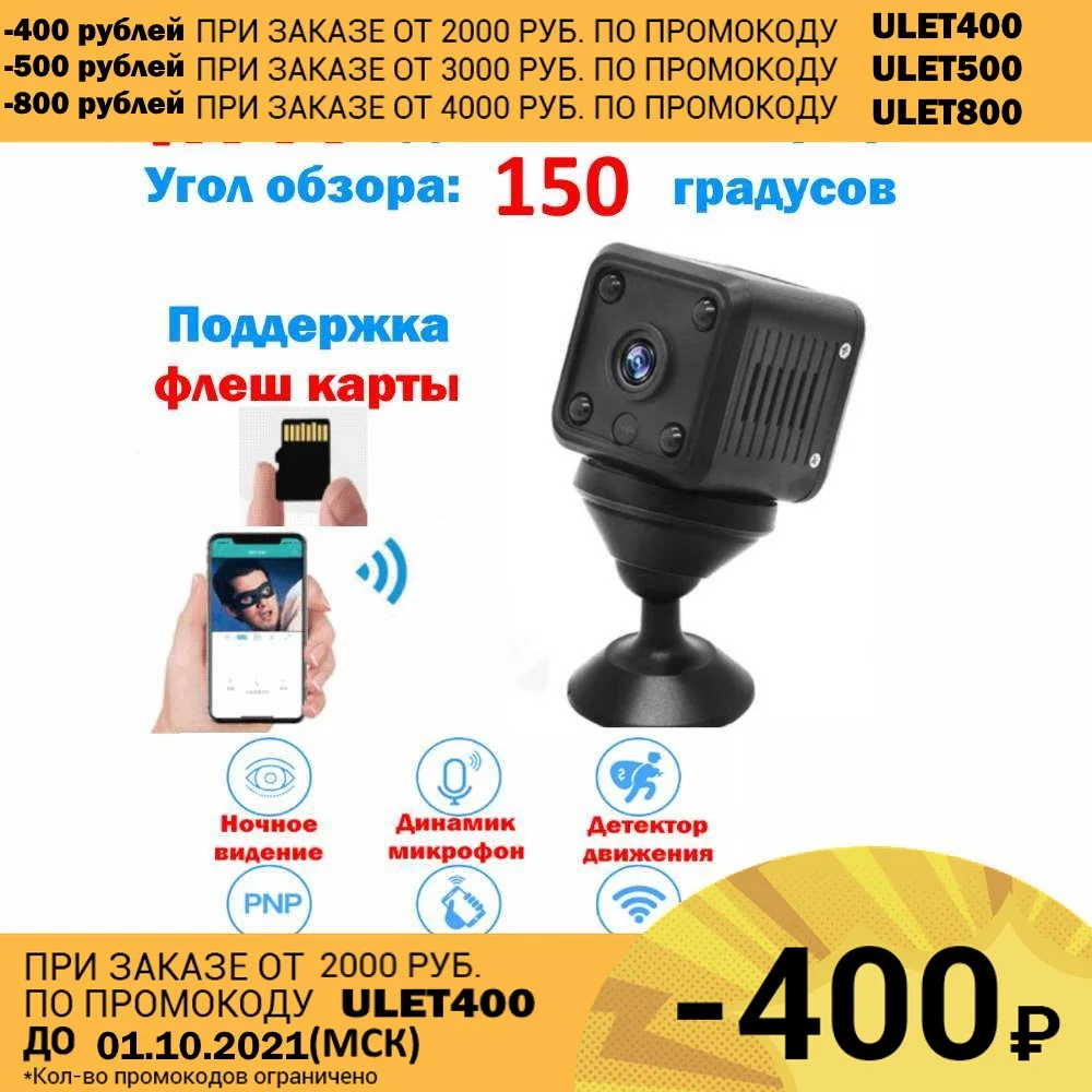 Мини Камера сетевая Wi-Fi беспроводная панорамная IP камера угол обзора 155 градусов 2