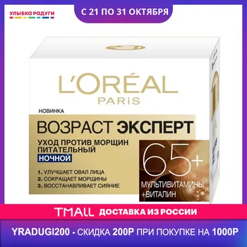 

Night Creams L`Oreal Paris 3085000 Улыбка радуги ulybka radugi r-ulybka smile rainbow косметика Beauty Health Skin Face Care Cream nutritious