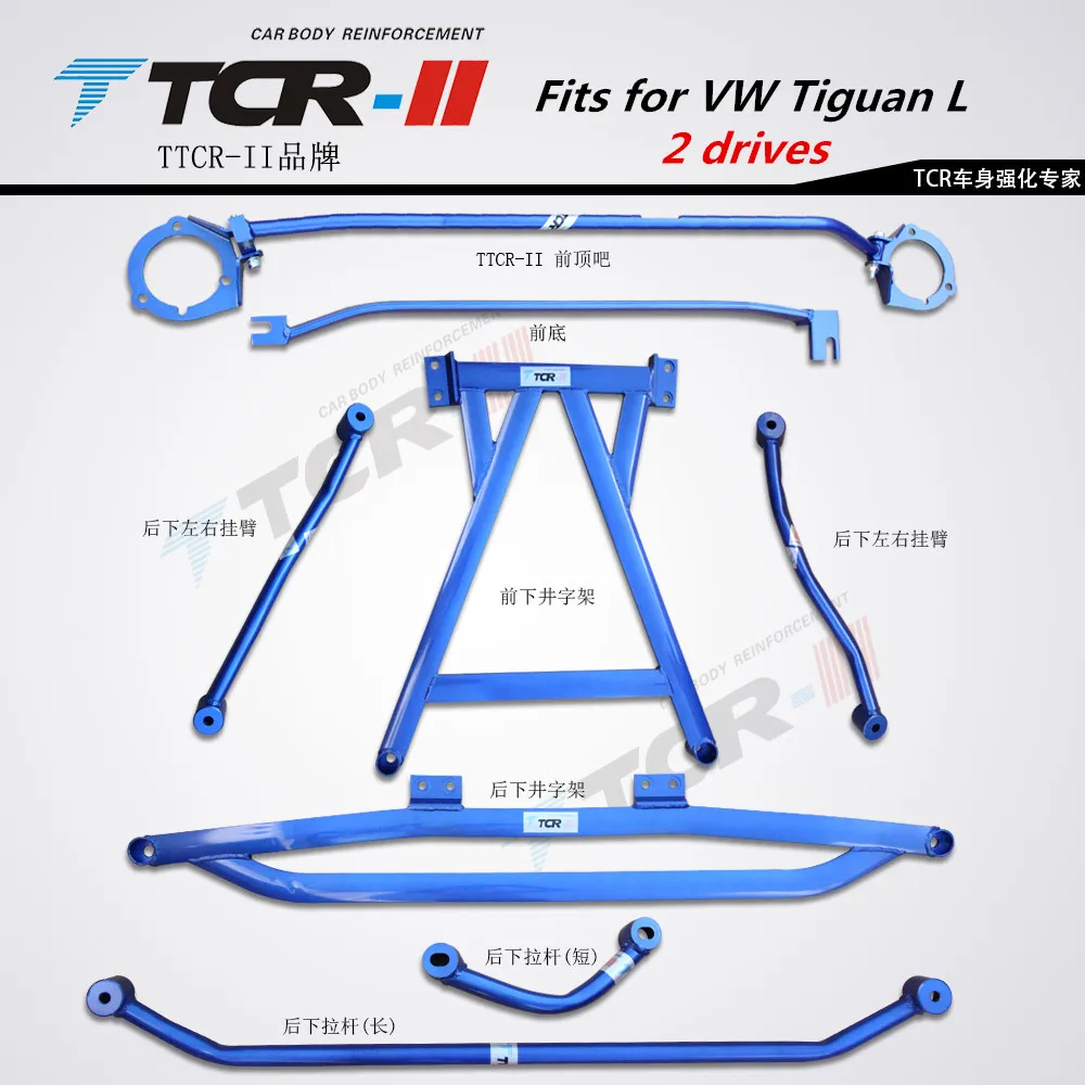 TTCR-II стойка для подвески, подходит для Volkswagen Tiguan L, аксессуары для стайлинга автомобилей, стабилизатор, штанга из алюминиевого сплава, Натяжная штанга