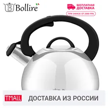 Чайник Bollire со свистком 2 5 литра|Чайники|