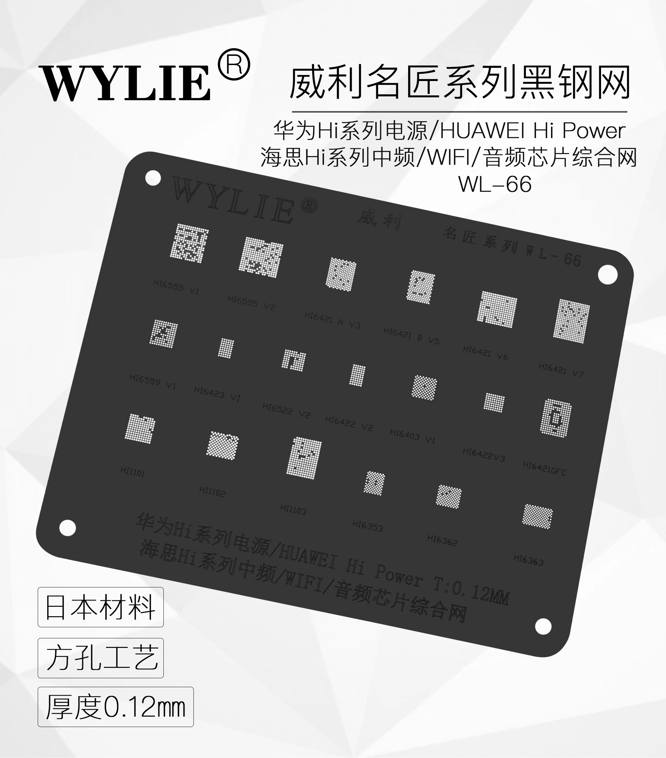 Трафаретная пластина BGA reballing для huawei IF power audio черная сталь Wi-Fi ic Hi6555 Hi6421 hi6559 hi6422