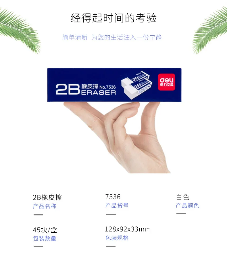 Deli 7536 Rubber Young STUDENT'S Children Fine Art Rubber Eraser 2B Rubber Mapping Rubber Exam Sketch Stationery