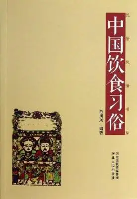中国饮食习俗