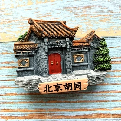 Стерео Китай Beijin great wall Туризм Сувенир магнит на холодильник Кухня украшения магнитная наклейка творческий паста 3D нежный - Цвет: beijin Hutong