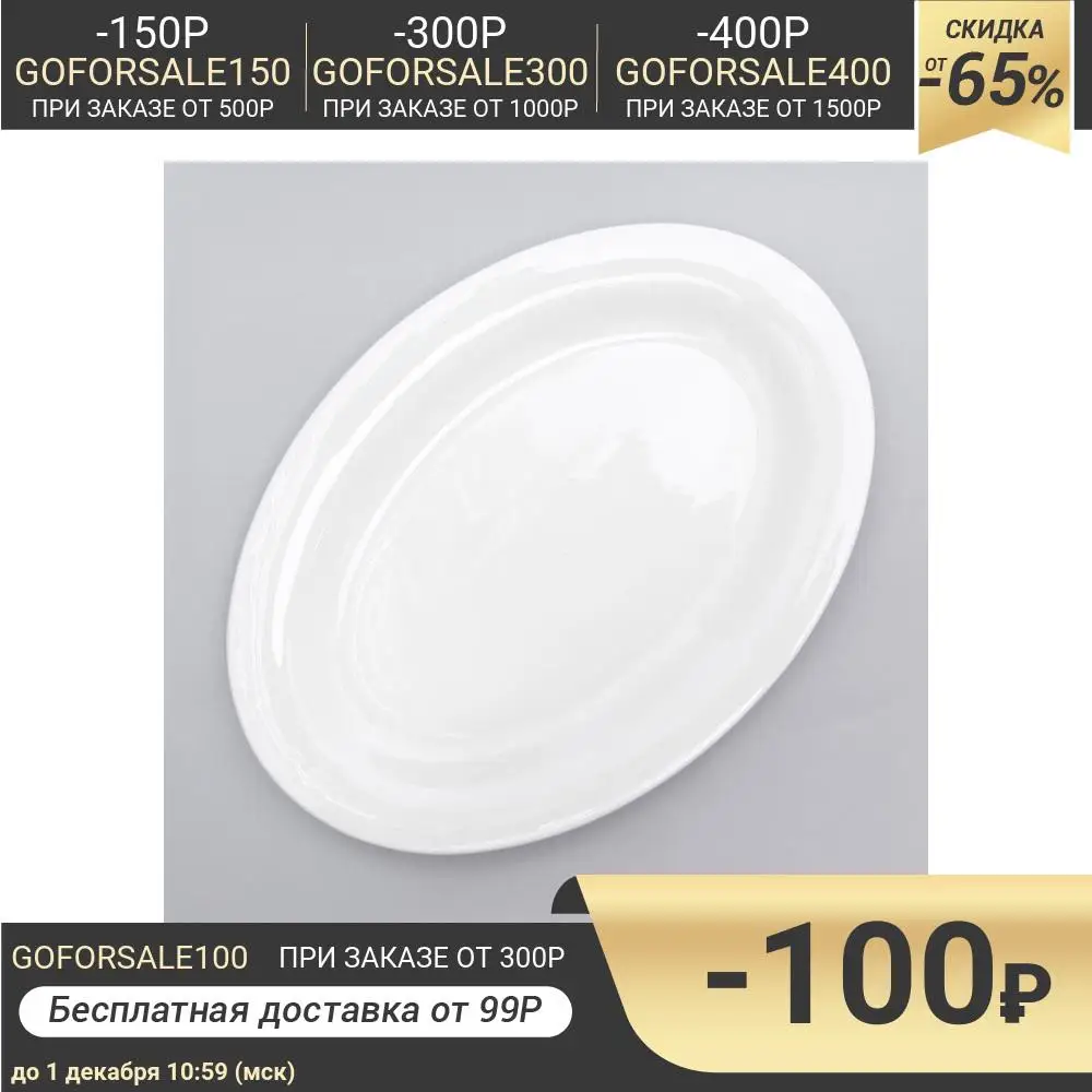 Блюдо овальное White Label с утолщённым краем цвет белый 25 5×18×2 см | Дом и сад