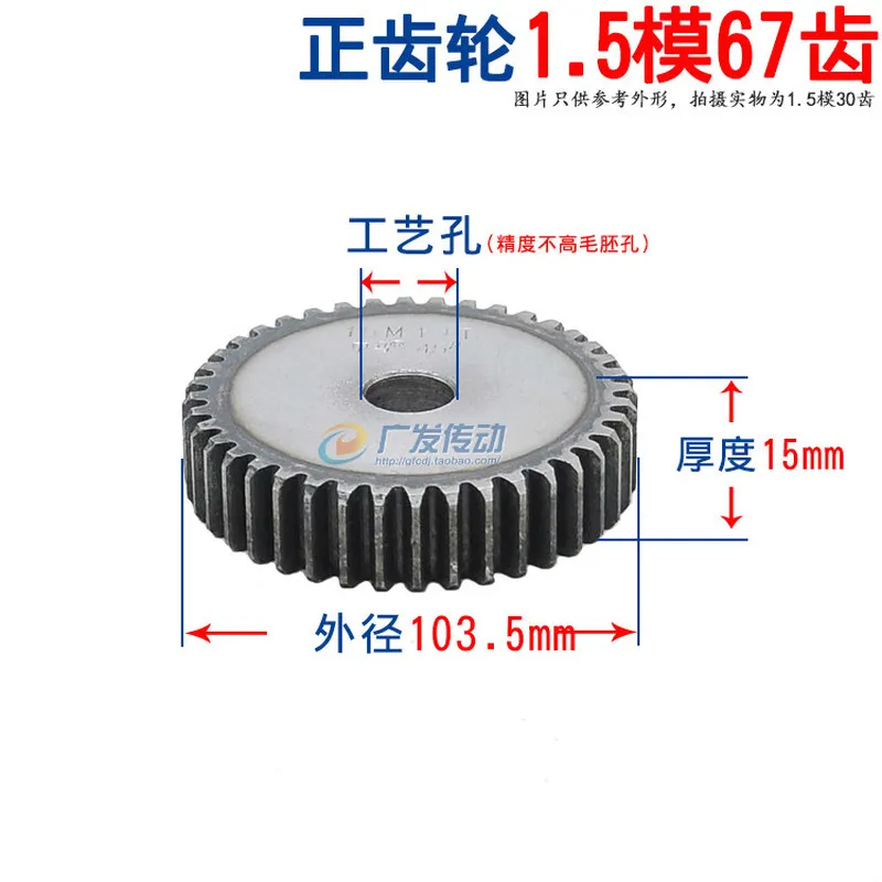 

1pcs spur gear 1.5 mod 67 tooth 1.5M67T thickness15mm 45# Steel