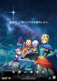 诺亚方舟的救世主