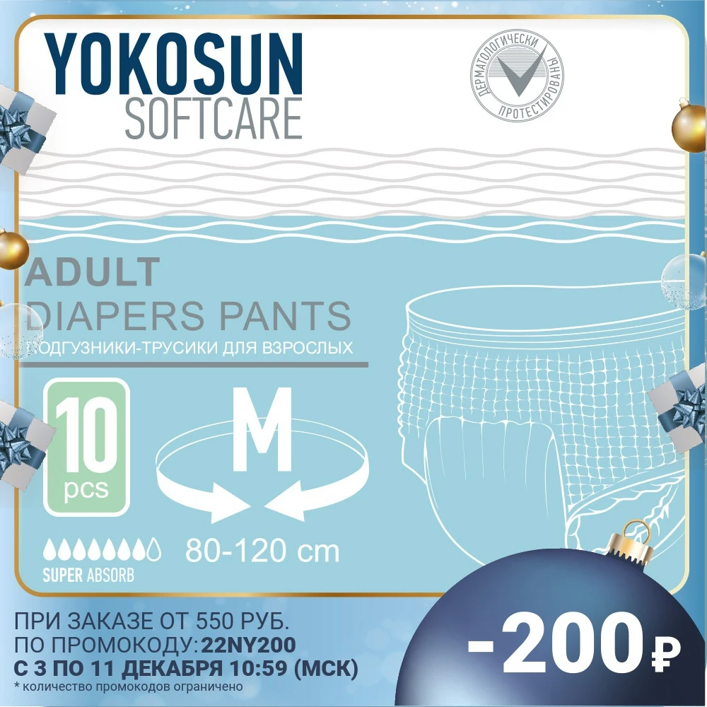 Panties diapers for adults Yokosun size М 10 pcs Diapers For Disposable | Красота и здоровье