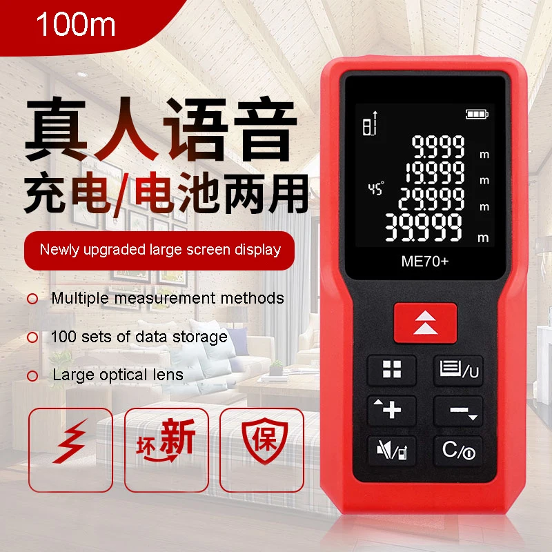 

Infrared Laser Rangefinder Voice Broadcast High-precision Multi-function Distance Measuring Instrument Measuring Room Ruler