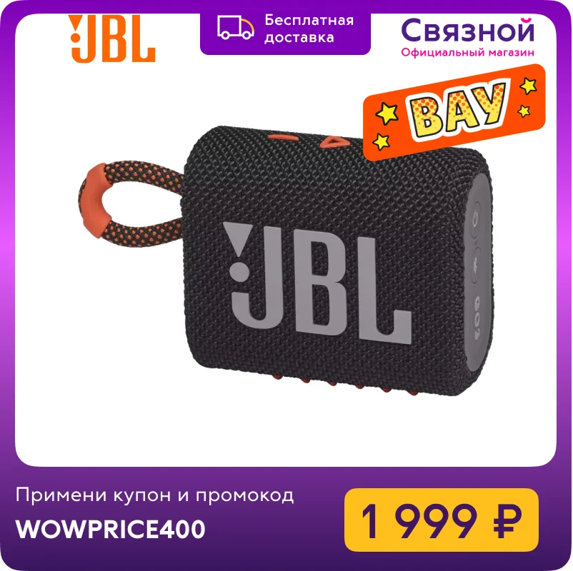 Портативная колонка JBL Go 3 | Электроника