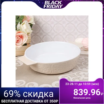 

Baking dish "Ornament", 1.45 l, white