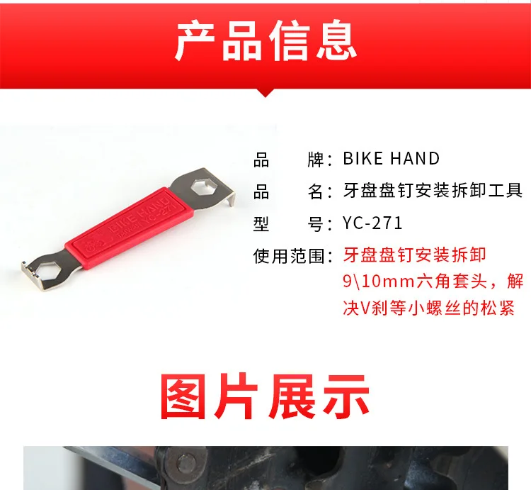 Тайваньский bikehand велосипед ding pan ding гаечный ключ зуб pan ding Винт инструмент демонтажа YC-271 оборудование