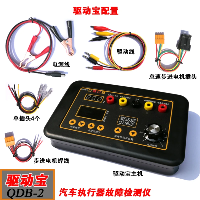 QDB-2 Automobile ignition coil injector solenoid valve idle stepping motor instrument fault detector drive treasure | Дом и сад