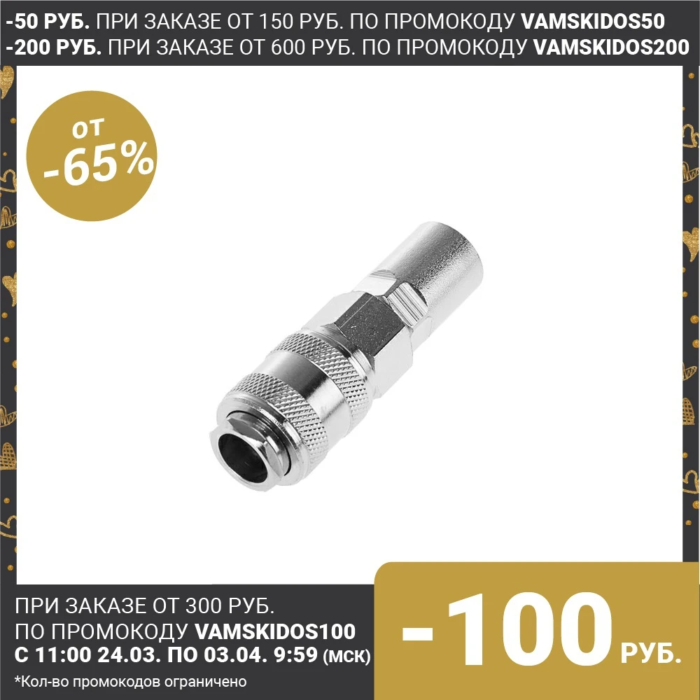 Pneumatic quick connector "Eureka", with a "clamp" valve, 8x12 mm 3298198 tool electric tools Power