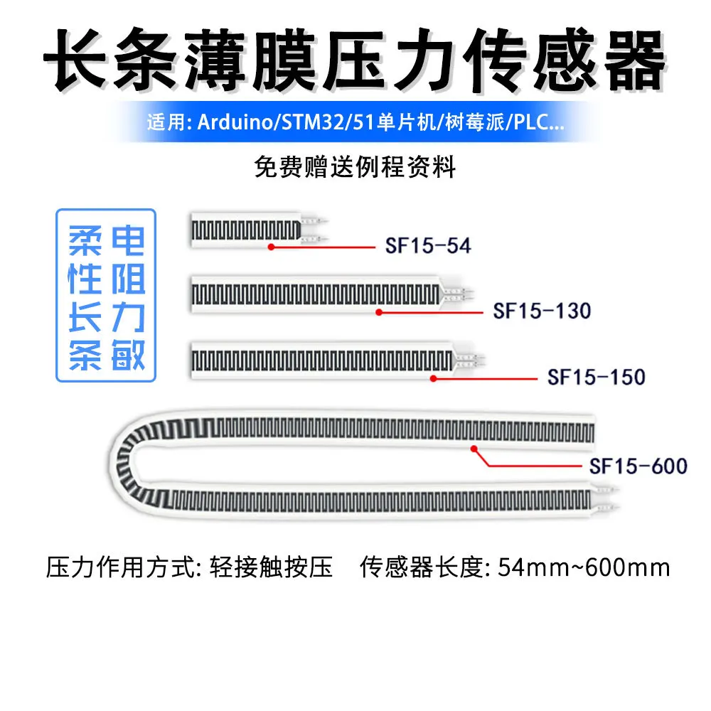 긴 필름 압력 센서, 고감도, 침대 외 알람, 스마트 쿠션, 위치 감지 FSR