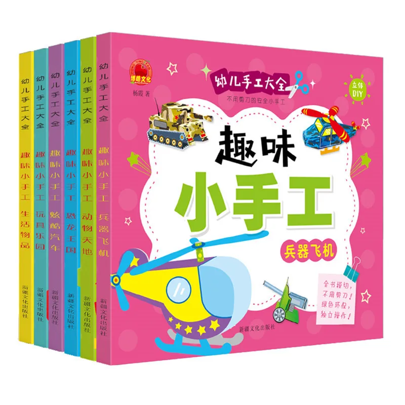 Full Set 6 This Kindergarten Children DIY for Making Material Small Handmade Origami Book Encyclopaedia Stereo Paper Cutting 3-6 Full Set 6 This Kindergarten Children DIY for Making Material Small Handmade Origami Book Encyclopaedia Stereo Paper Cutting 3-6