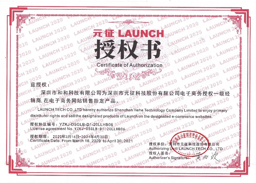 元征授权书-深圳市和和科技有限公司