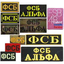Российские военные KGB FSB Federal безопасности патч России инфракрасные Светоотражающие ИК-нашивки значки тактические армейские наклейки для аппликаций