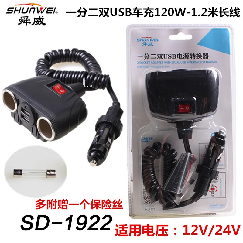 

Shunwei Sd-1922 with Separate Switch One Divided into Two Car Mounted Charger Double USB Car Cigarette Lighter 12/24V