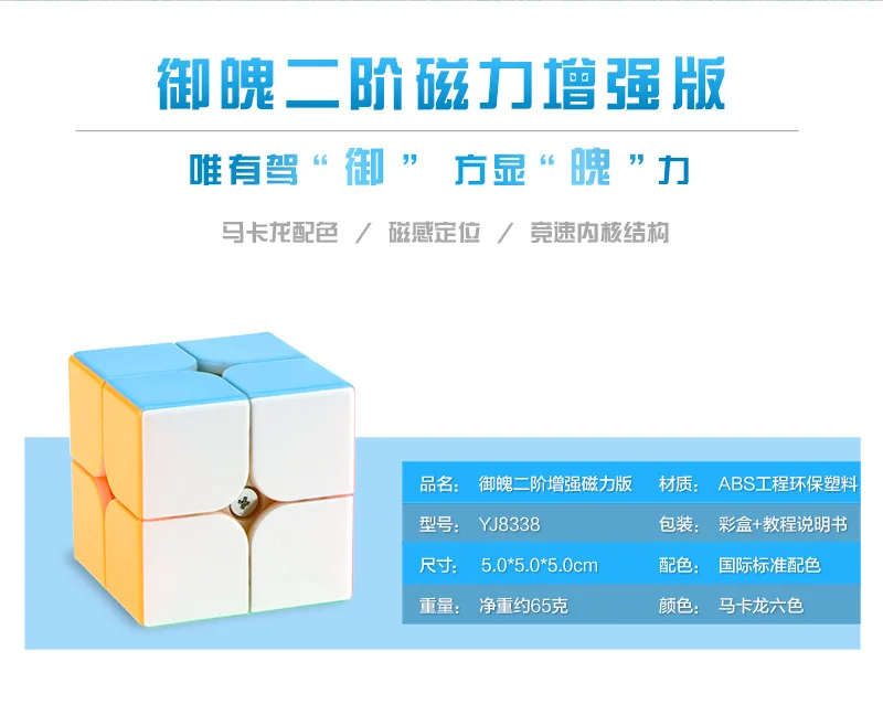 [M Magnetic Version Macaroon color] YULAI Soul 2 M Enhanced Version Racing Magnetic Game 2-Order Magic Cube