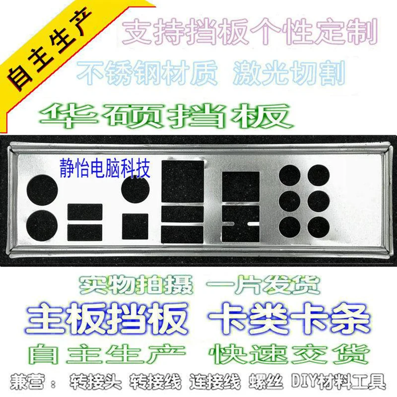 Задняя пластина ввода-вывода IO кронштейн для задней панели ASUS P5QL-E p5q3 | Компьютеры