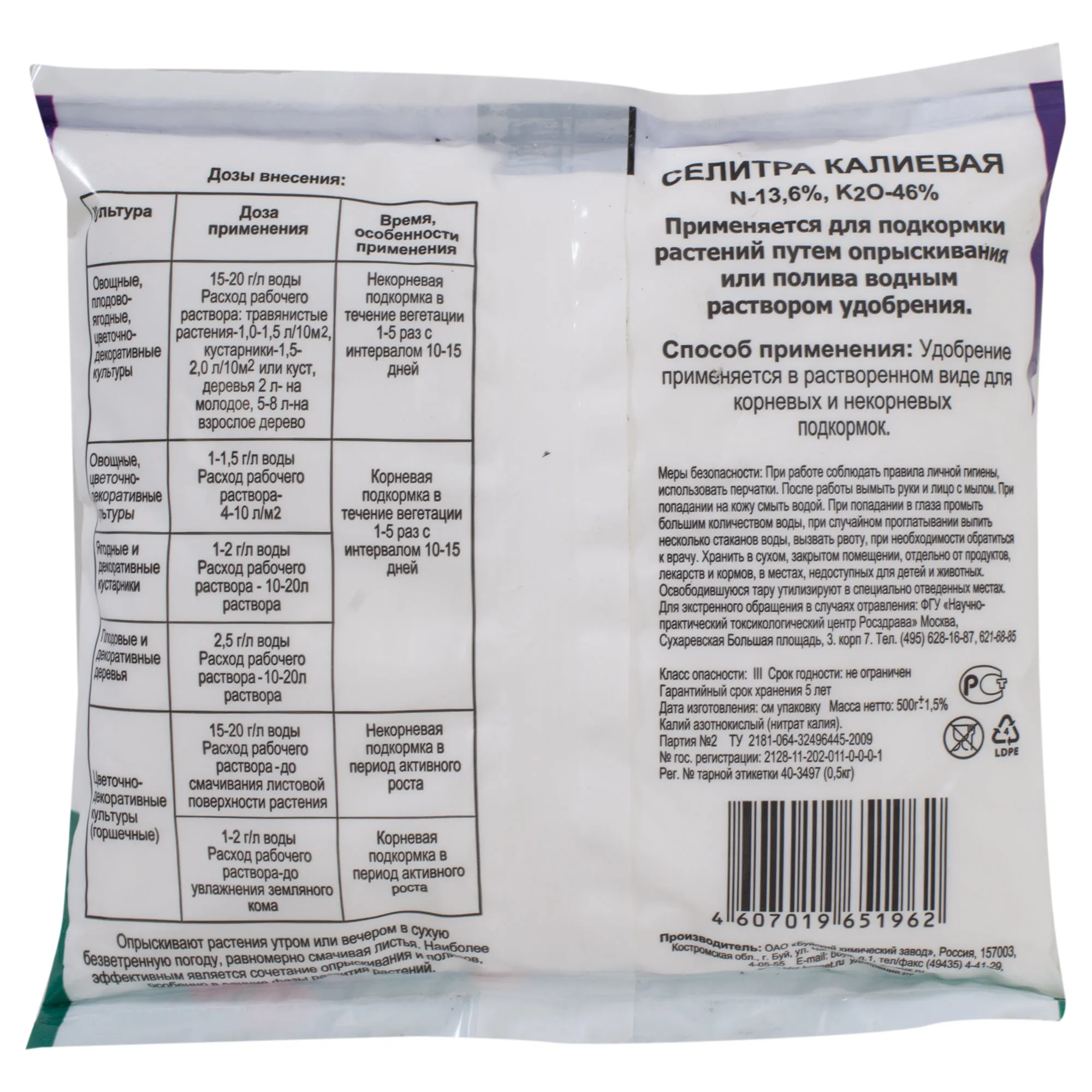 селитра кальциевая, 20г. кальциевая селитра пакетики 20 гр. приготовление маточного раствора удобрений. маточный раствор кальциевой.