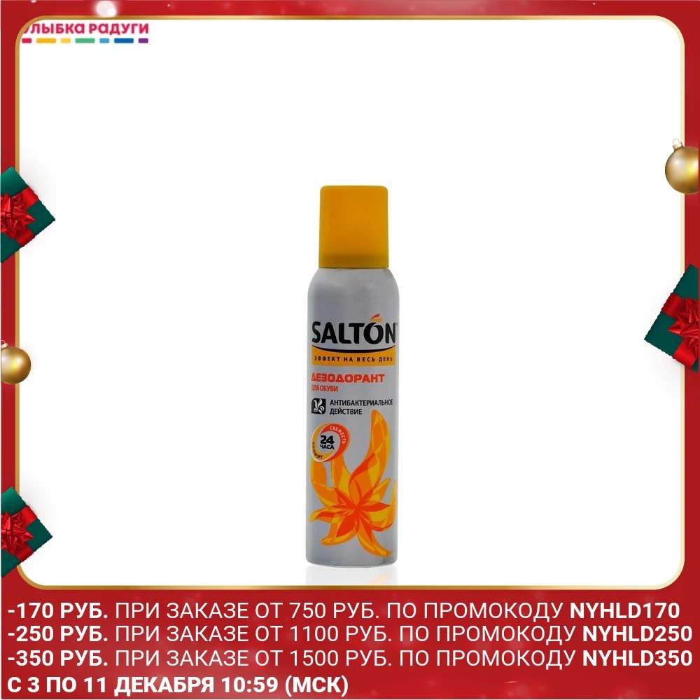 Дезодорант Для Обуви Salton Купить
