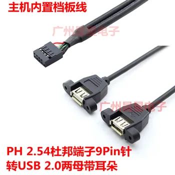 

10pcs PH2.54 DuPont head 1/2 computer mainboard USB baffle wire 9Pin to USB2.0 Mother Base double head