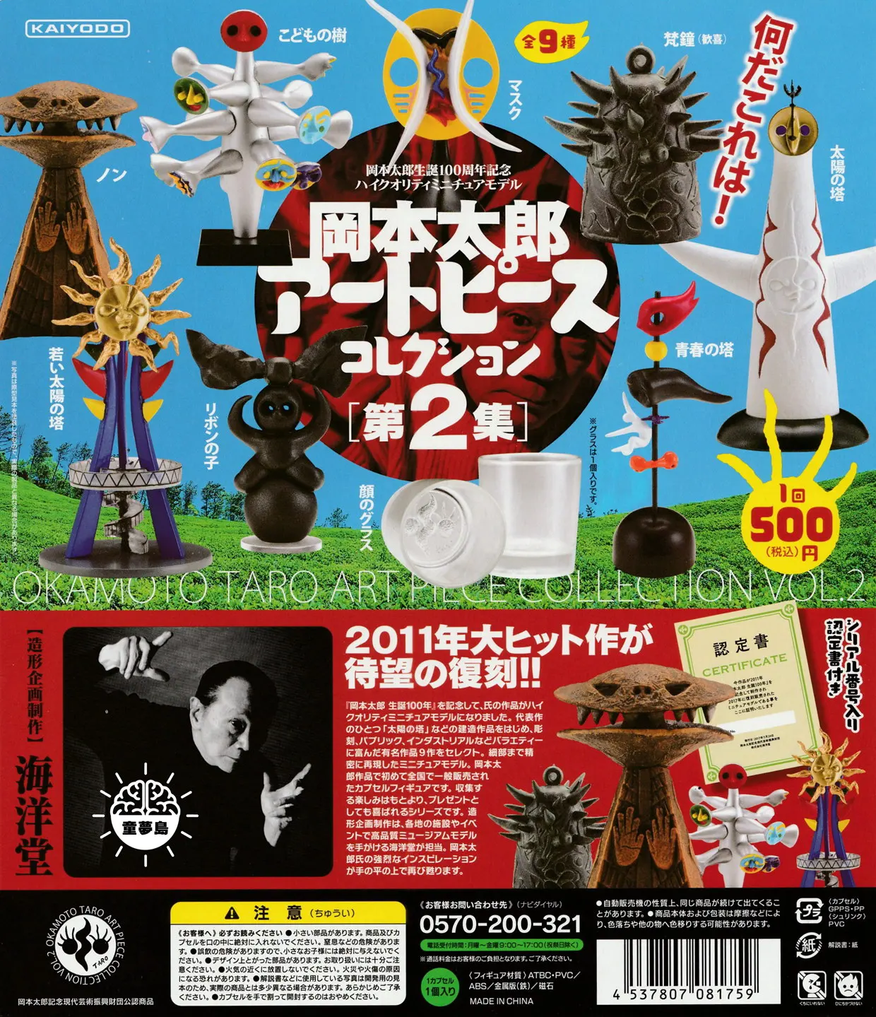 

Taro Okamoto Design Art Collection 02 Gashapon Toys Tower of The Sun 9 Kinds Action Figure Model Ornament Toys