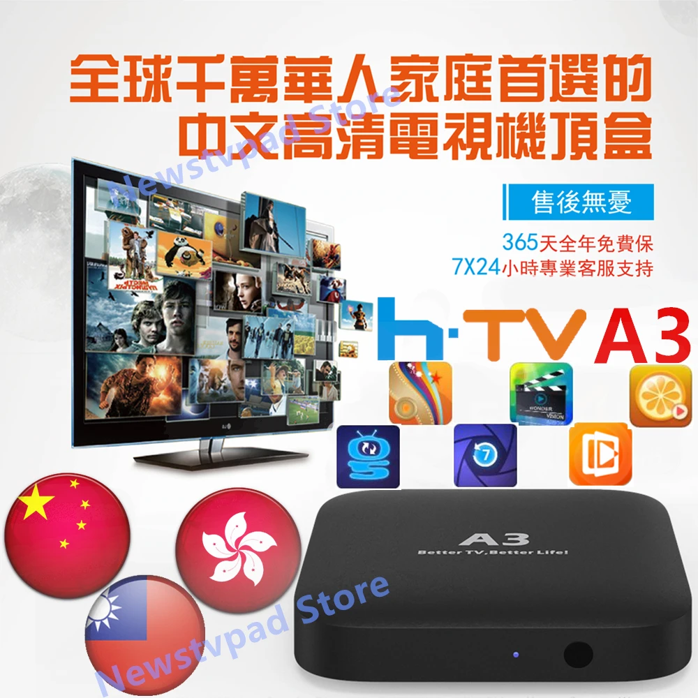 

Chinese-HK IPTV Android TV Box combo (200 live channels of china mainland, HK, Android7.1, youtube, Playstore, 2GB-8GB)