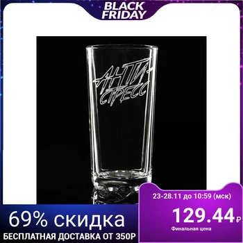 

Glass "Antistress" 280 ml 5187352