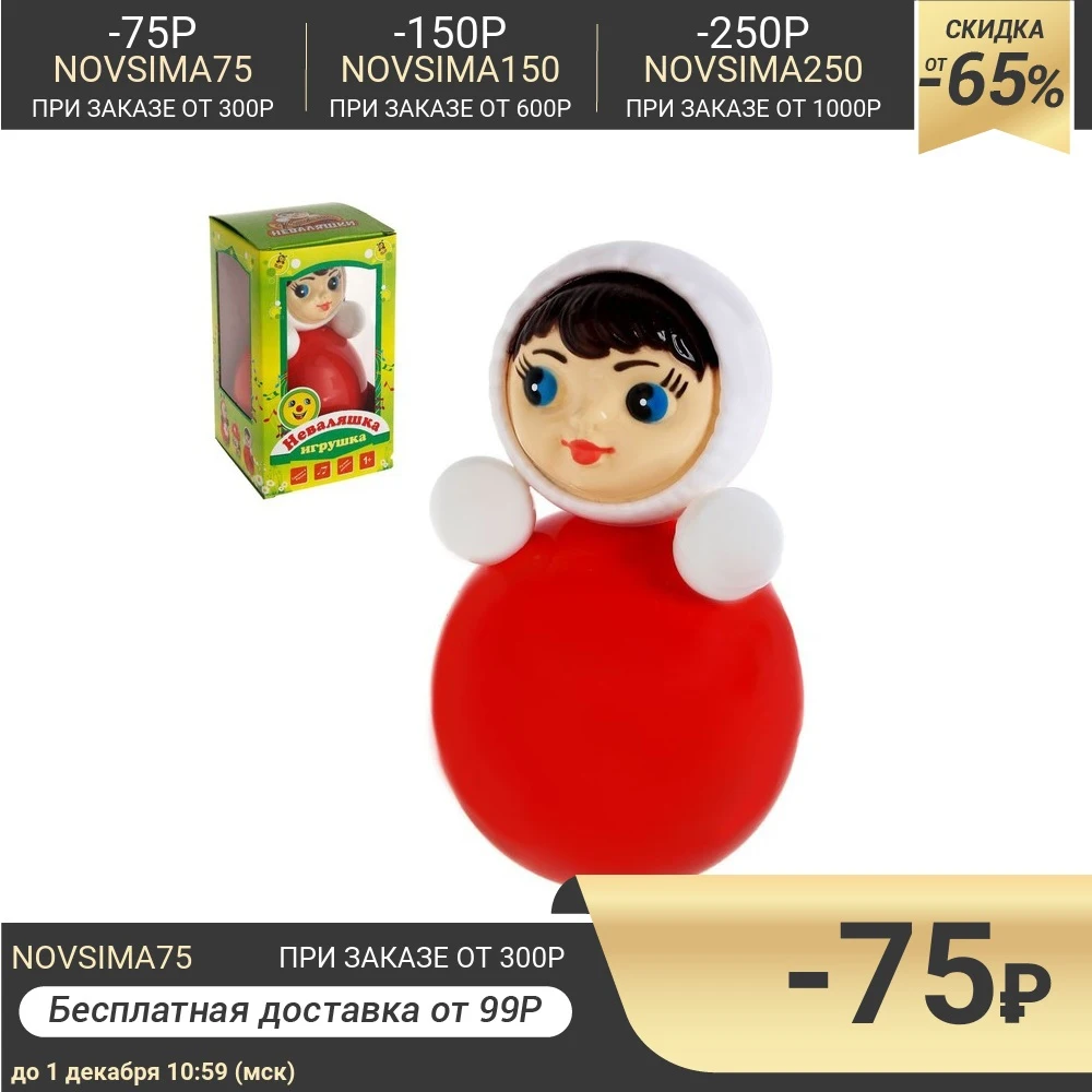 Неваляшка в художественной упаковке | Игрушки и хобби