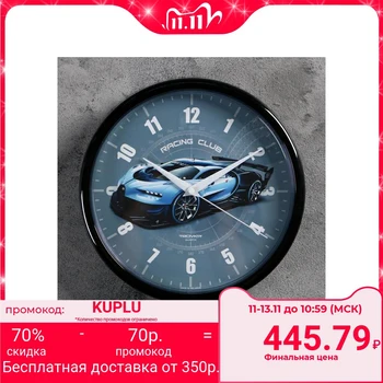 

Wall clock "Racing car", d = 22.5 cm, blue 5005014