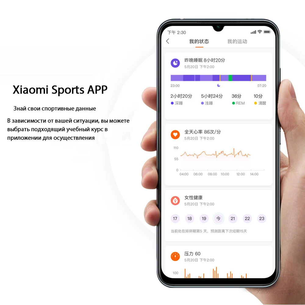 Спортивное смарт приложение
