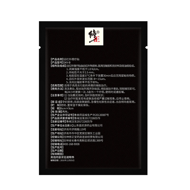 6 шт./кор. Xiu Чжэн периартрит плеча гиперлипидемия штукатурка китайский Пластыри для облегчения боли ортопедический пластырь