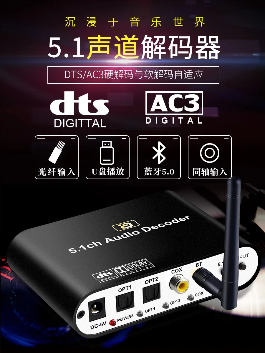 Аудиодекодер DA615 Dolby 5 1 каналов U диск Bluetooth 0 оптоволоконный коаксиальный приемник
