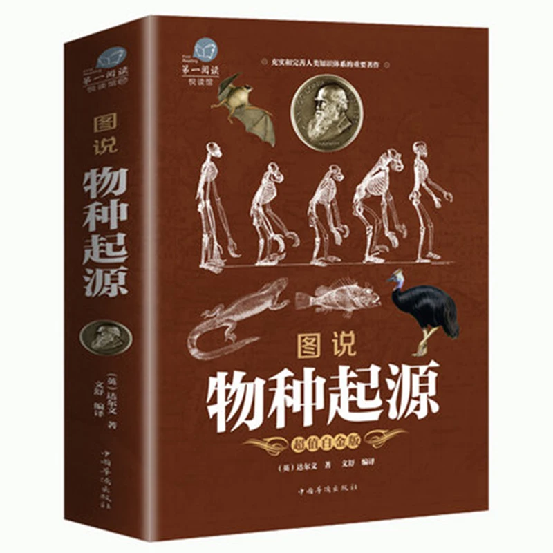 Происхождение видов книги Дарвина китайская версия эволюции короткая история