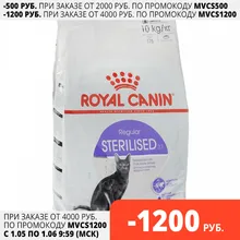 Royal Canin Sterilised для стерилизованных кошек и кастрированных котов, 10 кг