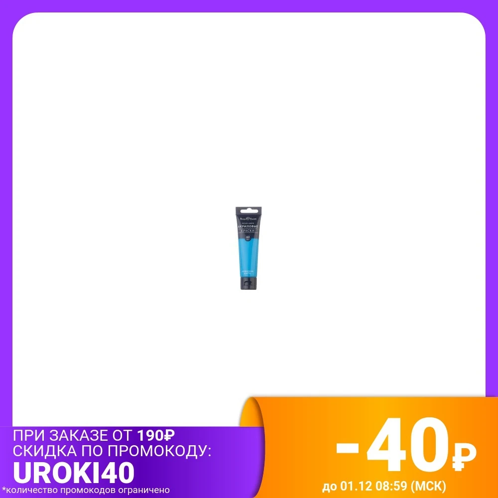 Акриловая краска 60 мл лазурно-голубая |