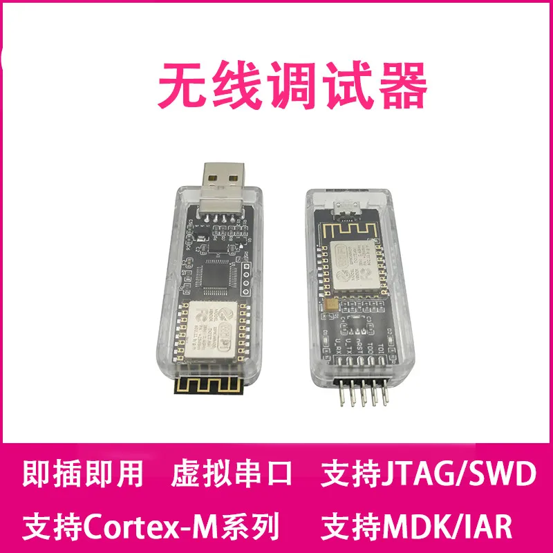 CMSIS-DAP беспроводной дебюгер эмулятор загрузчика STM32 ARM Cortex-A/M отладочный диск бесплатно
